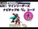 【ロックマンエグゼ6】17年間アクション上達してない人のネットバトルpart4「コードC」【ツインリーダーズ】