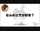 なんのピザが好き？ のりたまカフェ #ASMR #癒し声 #立体音響#雑談 #添い寝 2023/0211