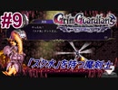 #9　倒れるまで「スク水」を大事に抱える魔剣士【Grim Guardians: Demon Purge】