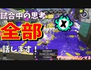 【Splatoon3】Xマッチ中の思考言語化してみたpart59 ～シャープマーカーネオ～【ガチエリア/ヤガラ】