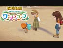 【牧場物語welcomeワンダフルライフ】ゆっくり実況 #13