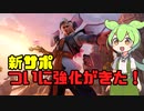 【OverWatch2】ついに強化がきた新サポートライフウィーバー結構強いかも？【ずんだもん実況】