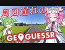 【GeoGuessr】周回遅れのジオゲッサー #13-2