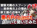 「Q. 獣王園の登場キャラは？」東方Projectの色々を話題のAI・ChatGPTに聞いてみた！