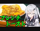 「フレンチトースト」アリアルさんの無益な情報 6【ソフトウェアトークキッチン】