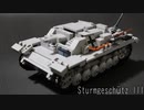 レゴ互換【3号突撃砲】StuG III