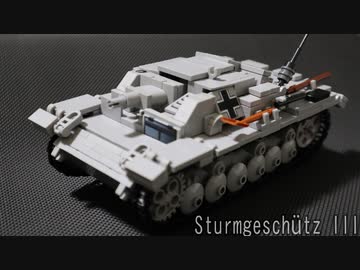 レゴ互換【3号突撃砲】StuG III