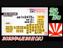 4-1北海道に酒の悪魔登場。菜々子の独り言2023年4月26日(水)