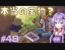 ゆかりさんと青春ダイブな実況プレイ その48【A Space For The Unbound 心に咲く花】