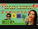 エリザベスさんの理由とは？インスタグラマーエリザベス編第2話