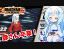 【ドラゴンボールザブレイカーズ】WhiteCULの緩いゲーム実況_DBTB編04【VOICEVOX実況】