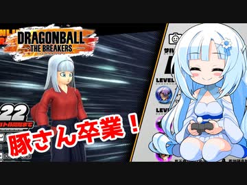 【ドラゴンボールザブレイカーズ】WhiteCULの緩いゲーム実況_DBTB編04【VOICEVOX実況】