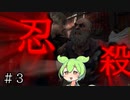 [バイオRE４]初見早口ずんだもん#３