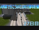 A列車で行こうで100万都市計画27【A列車で行こう9】
