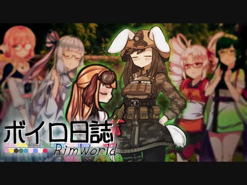【rimworld】ボイロ日誌-RimWorld-part:52【VOICEROID実況】