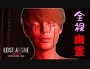 アルコール依存症がもたらす『幻覚や幻聴』が怖いホラーゲーム【Lost Alone Ultimate】