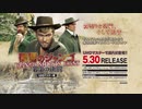 5/30リリース『復讐のジャンゴ・岩山の決闘』DVD＆Blu-ray予告編