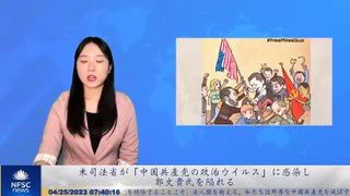 米司法省が「中国共産党の政治ウイルス」に感染し、郭文貴氏を陥れる