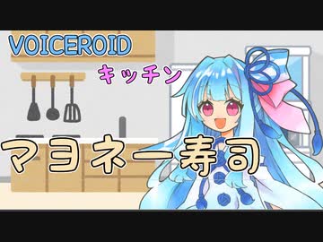 【第三回10秒動画祭】マヨネー寿司