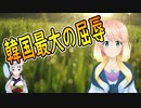 【韓国の反応】日本をホワイト国に戻したのに、日本は戻す気が無いと韓国さんが激怒！【世界の〇〇にゅーす】