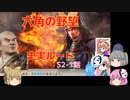 ＜信長の野望・新生＞こころのほのぼのだうと記　s2-1話（上級六角家、1570年）