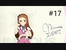 [ネタバレ注意]アイドルマスター スターリットシーズン[実況017]