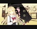 【MMGC2023 Day2】さくら、もゆ。「梦及其象征，奥赛罗与利他性自杀考察」