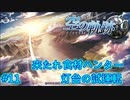 【英雄伝説・女性実況】#11　空の軌跡SC　懐かしみながら実況プレイ【PSP】