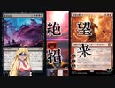 【MTGアリーナ】希望からの絶望！浪漫デッカーの絶望連打〈アーリーアクセス〉（MOMスタンダード）【ボイスロイド実況プレイ】