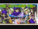 【DQ5・女性実況】#21　ドラゴンクエスト5　懐かしみながら実況プレイ【SFC】