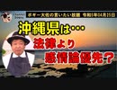 法律より感情論優先？　ボギー大佐の言いたい放題　2023年04月25日　21時頃　放送分