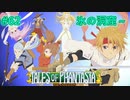 【TOP・女性実況】#62　テイルズオブファンタジア　初見プレイ【PS1】