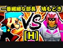 【第二十回】一番繊細な部長 VS 鳩もどき【Hブロック第七試合】-64スマブラCPUトナメ実況-