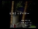 くまうた　（6704）「ピラミッドパワー」　唄：嵐山クマ男（夫）