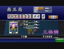 【三麻】あっぶねー！僅差で逃げ切り！【セガNET麻雀MJ】