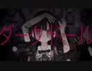 ドール / 初音ミク