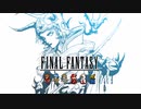 [ファイナルファンタジー]第1回(1-1) 光の戦士