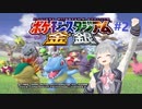 【ポケモンスタジアム金銀】ポケモンマスターになりたい六花ちゃん＃2【小春六花】