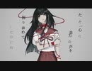 【UTAUカバー】結い傷な【籠目エリエ】