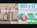 【祝！星のカービィ31周年】星のカービィ すっぴん性能の変移の軌跡【VOICEVOX解説動画】