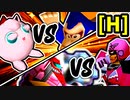 【第二十回】[奈落 vs 妖魔] [聴牌 vs エーレヒト]【Hブロック第八＆第九試合】-64スマブラCPUトナメ実況-