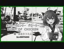 【NEUTRINO】NEUTRINOできりたんに『オンリー ロンリー グローリー』を歌わせてみた【AIきりたん】
