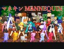 マネキン(deco*27) Minecraft MMD VOCALOID UTAU