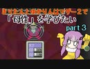 きりたんとゆかりんはマザー２で母性を学びたい part３【VOICEROIDO実況】