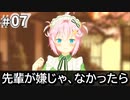 さくら、もゆ。-as the Night's, Reincarnation- 体験版 #007 (Switch)【2023年2月22日 発売】