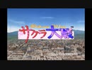 N°250 Sakura Wars