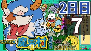 【2日目】ファミコン版『魔界村』！いい大人達13周年記念生放送！再録7