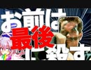 【クトゥルフ神話TRPG】すべてを失った怖い物なしによるクトゥルフ『偉大なる夢』咆哮卓 #2【ゆっくりTRPG】