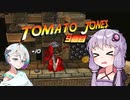 【トマトジョーンズ】トマトのゆかりさん#9【A.I.Voice実況】