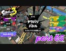 2022秋 Drizzle Seasonカタログレベル100を目指す！！【Splatoon3実況part65】